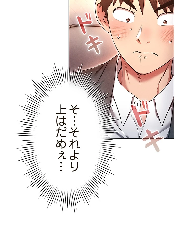 やり直し新卒は今度こそキミを救いたい!? - Page 43